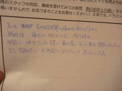 施術の感想：「変形股関節の痛みが施術の後和らいで動きやすくなりました」