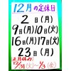 定休日のお知らせ