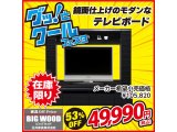 鏡面仕上げが美しいモダンなテレビボードが激安！