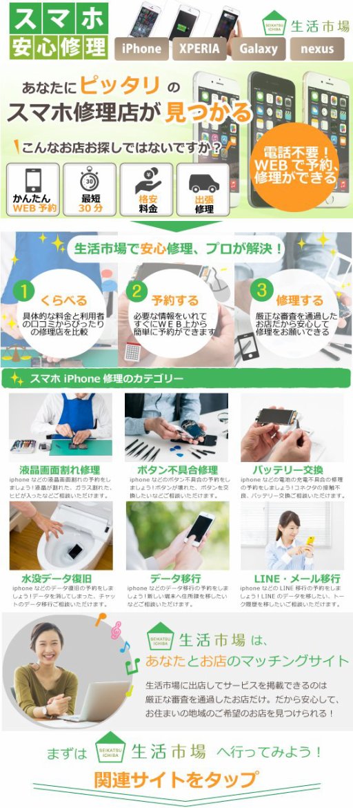 飯塚市 スマホ Iphone 修理 故障 画面割れ バッテリー交換 の生活市場