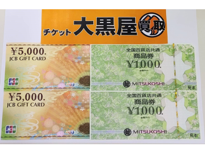 金券、株主優待券、切手、テレカ等、高価買取いたします。