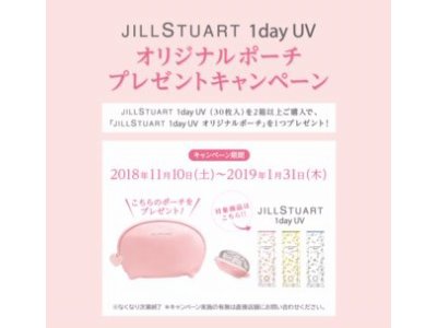 ☆彡【SEED・JILL STUART 1day UV】ノベルティ キャンペーン実施中☆彡