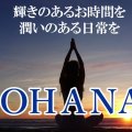 OHANA - 福島 タイ式ヨガルーシーダットン-少人数制