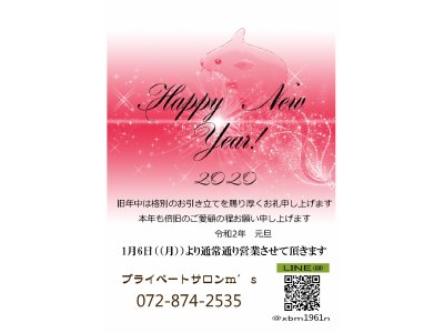 ○謹賀新年○