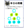 今日の問題＆算数