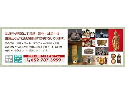 愛知県津島市の骨董品・茶道具・掛け軸買取