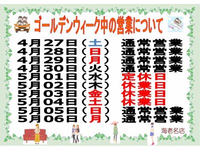ゴールデンウィーク中の営業について