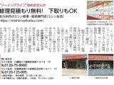 八幡東区のミシン修理・調整 北九州市のミシン修理販売専門店「ミシン生活八幡店」