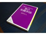 諏内えみ 知らないと損をする男の礼儀作