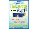 ☆2WEEKレンズ☆トータル14