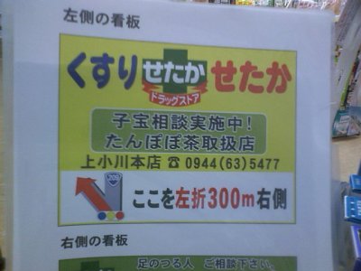 国道209号線沿いに新しい道案内看板を作成しました。（＾＾）ｖ