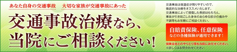 交通事故 首の痛み 西明石駅 お悩みなら にじいろ整体整骨院