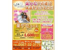 人気NO.１楽やせコース5,800円→4,600円