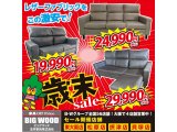 ビッグウッド玉井家具オリジナルソファー限定発売！