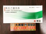 東急 株主優待券 ヤフオク出品中です
