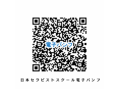 整体師セラピスト養成スクール 電子パンフ