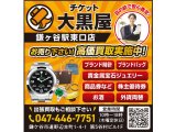 大黒屋鎌ヶ谷駅東口店