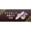 富山市でダイヤモンド高価買取 1ct以上の一粒ダイヤモンド 婚約指輪 ファッションリング買取