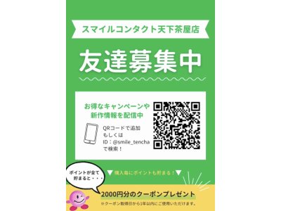 ☆公式LINEお友達募集中☆