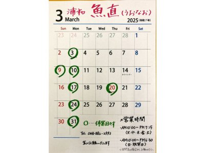 3月