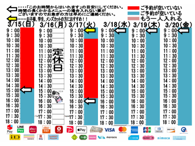 今朝のご予約状況