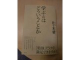 学ぶとは