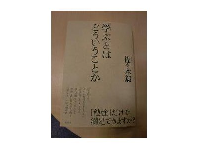 学ぶとは