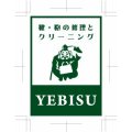 YEBISU 本郷店