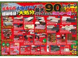 新生活応援！アウトレット家具セール♪在庫全品大幅値下げ！商品はすべて新品＆ネット通販より安い！