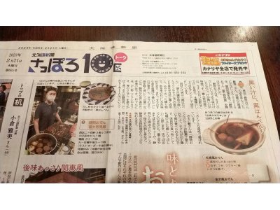 北海道新聞に掲載して頂きました！
