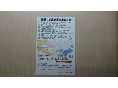 お知らせハガキを送りました。