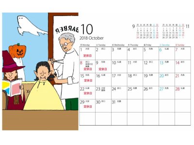 10月の定休日