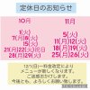 今月と来月のお休み