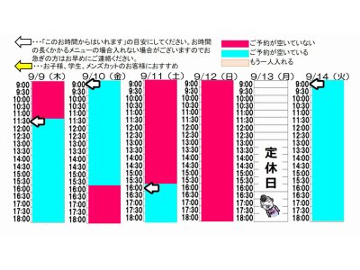 今朝のご予約状況