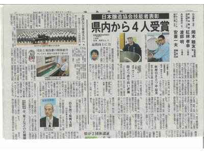 会津高砂屋工場長が平成30年度醸造技能者表彰受賞！