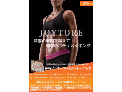 JOYトレ