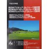 ◆全日本アマチュアゴルファーズ選手権のお知らせ◆