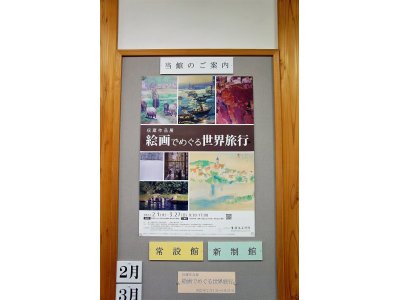 アートな晩冬 雪梁舎