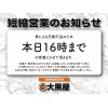短縮営業のお知らせ