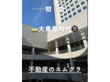 大東急時代と不動産の関係