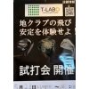 ５月２３日(火)T-LABO試打会開催