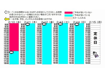 今朝のご予約状況