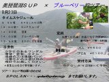 奥琵琶湖SUPとブルーベリー狩りツアー２０１５！！