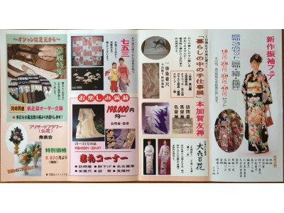 9月の和装 着物 展示会のお知らせ