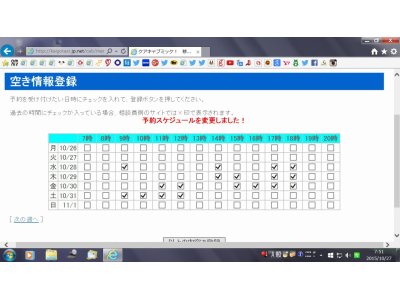 大阪市(淀川区・東淀川区)・豊中市・吹田市・箕面市・池田市の介護タクシー「あだち福祉タクシー」3月末までの予約状況です。