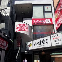 はんこ屋さん21 本郷三丁目店 文京区 本郷三丁目駅 ショッピング 街のお店情報