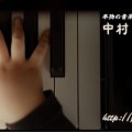 中村ピアノ教室