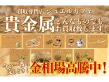 貴金属売るなら相場高騰の今が売り時です！！