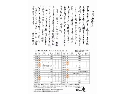 一周年記念イベント・11月教室スケジュール