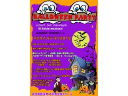 Halloween Party & トリック オア　トリート仮装パレード